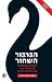 הברבור השחור: השפעתו המטלטלת של הבלתי צפוי על הכלכלה והחיים
