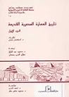 تاريخ العمارة الم...