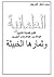 العلمانية وثمارها الخبيثة