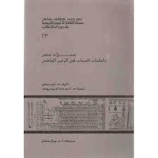 مسلات مصر: ناطحات السحاب في الزمن الحاضر