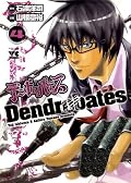 デンドロバテス 4