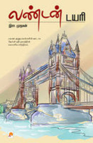 London Diary (Paperback)
