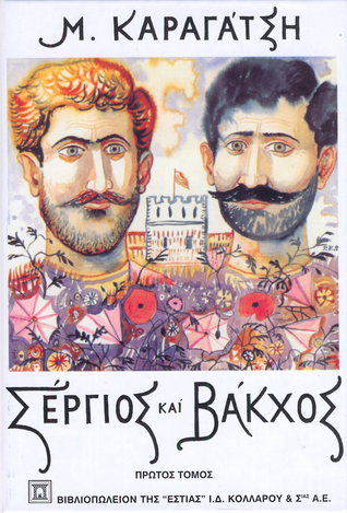 Σέργιος και Βάκχος Α' (Hardcover)