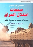صفحات إحتلال العراق (Paperback)