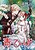 えろ◆めるへん 青ひげ [Ero♥Meruhen: A...
