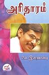 Aridharam