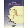 مدخل في علم النفس...