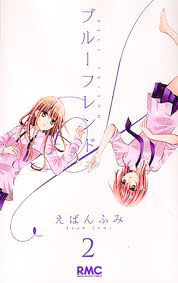 ブルーフレンド  [Blue Friend], Vol. 02 (Paperback)