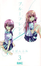 ブルーフレンド  [Blue Friend], Vol. 03 (Paperback)