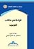 قراءة في كتاب التوحيد
