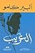 الغريب