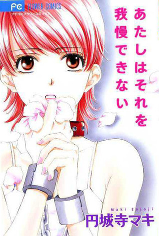 あたしはそれを我慢できない [Atashi wa Sore o Gaman Dekinai] (Paperback)
