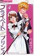 Private Prince , Vol. 04