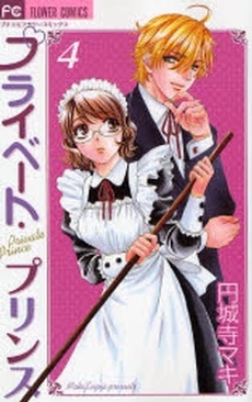 Private Prince , Vol. 04 (Paperback)