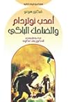 أحدب نوتردام والض...