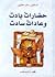 حضارات بادت وعادات سادت by رحاب عكاوي