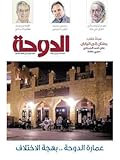 مجلة الدوحة الثقافية, العدد 62