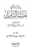 رسالة في حقيقة التأويل by عبد الرحمن بن يحيى المعلمي ...