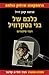 כלבם של בני בסקרוויל