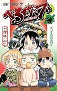 Beelzebub, Vol. 21: The Final Decisive X'mas Battle!!