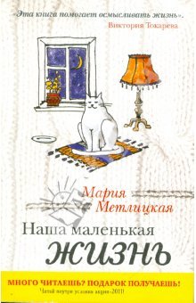 Наша маленькая жизнь