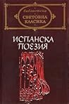 Испанска поезия by Various
