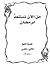 من الآن نستعد لرمضان by هاني حلمي