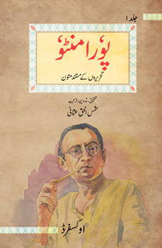 Poora Manto: Vol. 1 / پورا منٹو: جلد اول