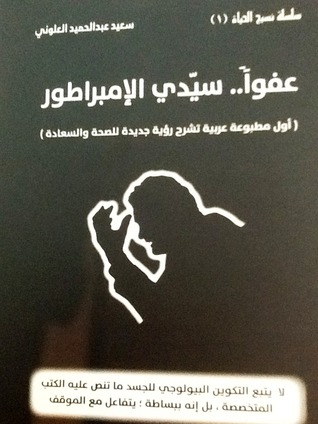 عفواً .. سيدي الإمبراطور (Paperback)