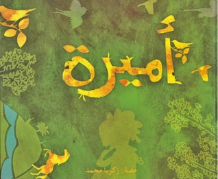 Ameera اميرة (Paperback)