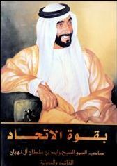 بقوة الإتحاد