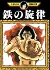 The Melody of Iron by Osamu Tezuka