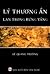 Lý Thương Ẩn - Lan trong rừng vắng