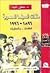 ملفات السينما المصرية 1896 ــ 1996: المقدمات والمحتويات