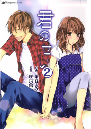 Kimi no Sei, Vol. 02 (Paperback)