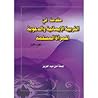 مقدمة في التربية ...