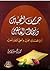 همسات المحبين وآهات العاشقين
