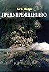 Предупреждението (Приказки за боговете #3)