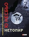 Нетопир