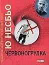 Червоногрудка