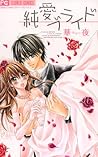 純愛ブライド [Junai Bride]