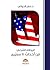 الموقف الشرعي من أحداث 11 س...