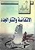 الانتفاضة والتتار الجدد by سفر الحوالي