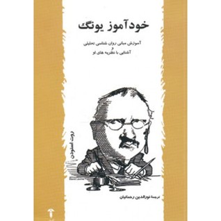خودآموز یونگ