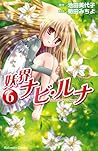 妖界ナビ・ルナ 6 [Youkai...
