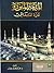 المدينة المنورة دُرَّة المدائن