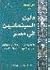 دليل السينمائيين في مصر