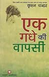 एक गधे की वापसी [...