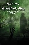 ఆ అరగంట చాలు