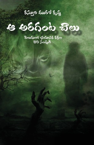 ఆ అరగంట చాలు (Aa Araganta Chalu)